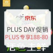 PLUS会员：京东 PLUS DAY活色生鲜促销活动