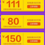 优惠券：京东全球购 自营部分商品