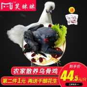 笑眯眯农场 农家散养乌骨鸡 1000g*2只（拍2件）