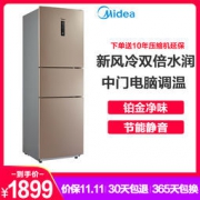 Midea 美的 BCD-231WTM(E) 231升 风冷三门冰箱