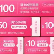 优惠券：京东生鲜 满159-50、259-100元 ​