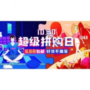 促销活动# 苏宁易购  1030超级拼购日