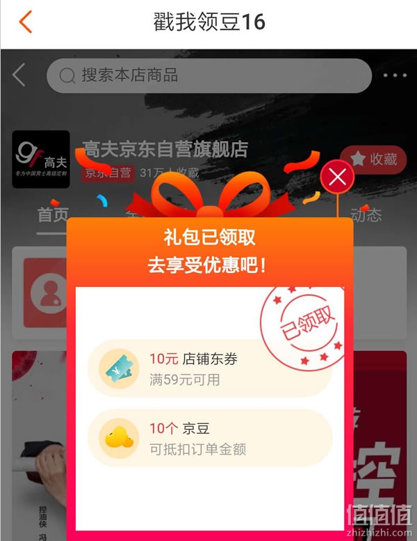 关注店铺领京豆