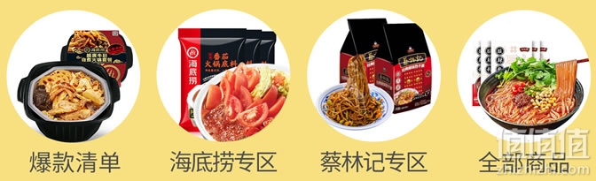 海底捞&蔡林记大牌日