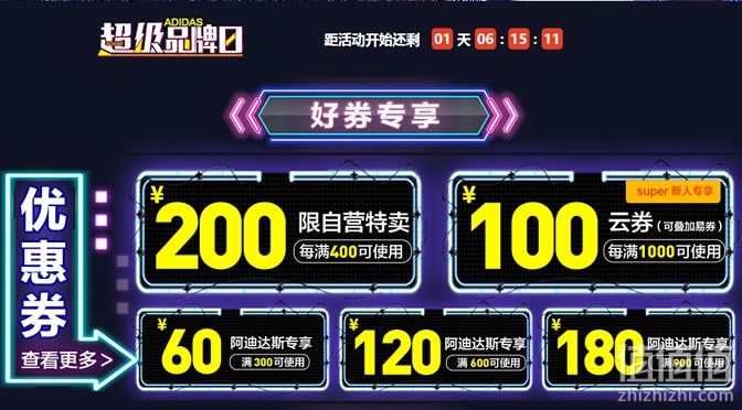 阿迪达斯超级品牌日