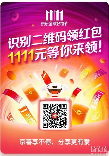 京东双十一红包