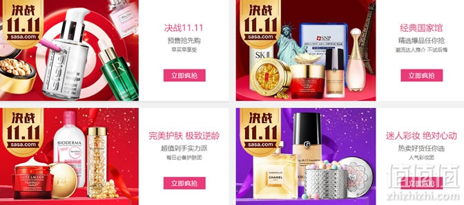 莎莎网快闪券