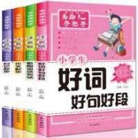 《小学生作文书》1-3年级 全套4册