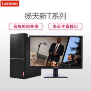 Lenovo 联想 扬天T4900d 20英寸商用办公台式整机（I7-7700、8G、1T、2G独显、DVD刻录）