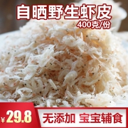 舒口福 特级自晒野生淡干虾皮 400g