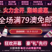 火力全开，巅峰盛惠！澳洲ChemistDirect中文网11.11全民High购