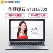 ASUS 华硕 顽石五代FL8000UF 15.6英寸笔记本(i7-8550U 4G 1TB MX130-2G独显)