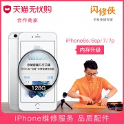 闪修侠 iPhone 6s/6splus/7/7plus 内存扩容 128GB