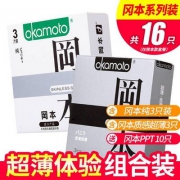 Okamoto 冈本 避孕套组合16只（纯3只+质感超薄3只+PPT10只）￥67.9包邮 买二送振动棒