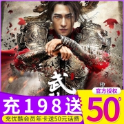 优酷 黄金会员1年（相当于98元1年）