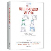 《别让不好意思害了你》正版