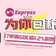 windeln网站现有W家Express特快专递包税活动