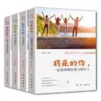 《遇见最好的自己》 塑封全4册