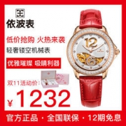 双11预售：EBOHR 依波 天使系列 50120246 女士机械腕表