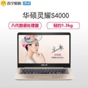 ASUS 华硕 灵耀S 14英寸轻薄笔记本电脑（Intel i7-8550U、8GB、256GB固态）