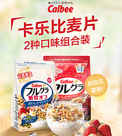 代餐首选，即食、冲饮！卡乐比 水果麦片+糖质OFF麦片 2袋装