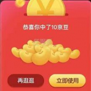 最后2天：京东 品牌狂欢城 京豆继续领