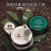 双十一预售，Sukin 苏芊 天然有机排毒粘土面膜 100ml