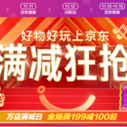 京东 万店 满减专场