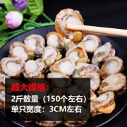 浩和 新鲜冷冻去壳扇贝肉 1000g约140-160个左右 无包冰