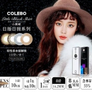 科莱博 小黑裙PLUS 日版日抛美瞳 10片 多色 赠护理液+润眼液+夹子佩戴棒套装+胶原蛋白眼膜
