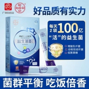 百年老字号，广药白云山何济公 益生菌粉20袋/盒