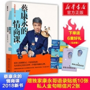 新华书店有售：《蔡康永的情商课》
