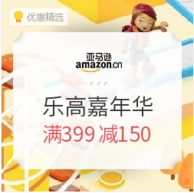 亚马逊中国：乐高嘉年华 促销活动