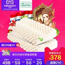 Iontex 负离子乳胶枕 获3大权威认证 2只装  正宗泰国原装进口