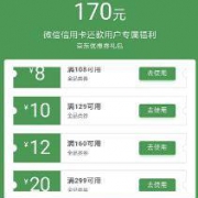 优惠券、微信端：京东商城 全品类东券