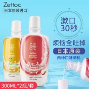 日本进口，Zettoc 泽托克 清新柠檬/荔枝薄荷 漱口水300ml*2瓶