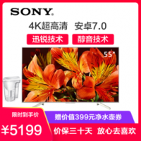 SONY 索尼 KD-55X8500F 55英寸 4K 液晶电视 5199元包邮（满减）