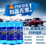 3大桶=4.8L！ 汽车玻璃水四季用 3桶  非防冻款