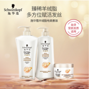 施华蔻羊绒脂电商套装