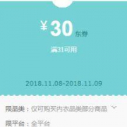 优惠券：京东 内衣童装满31-30元