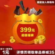双11预告：红蜻蜓 男鞋福袋 1双装