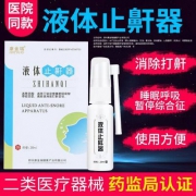 药监局批准生产，康金瑞 液体止鼾器20ml