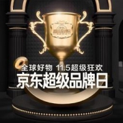 促销活动：京东 超级品牌日 全球好物11.5狂欢