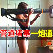 利快 管道疏通机 一炮通下水道
