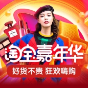 2018淘宝嘉年华攻略：上万店铺发红包 抢先加购别手软