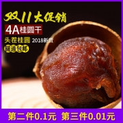 2018年新货，喜井 4A桂圆干500g*3袋