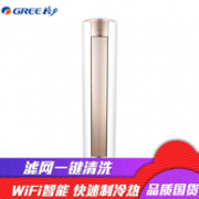 8日0点：Gree 格力 静享 3匹 变频 柜机空调KFR-72LW/(72555)FNhAd-A3