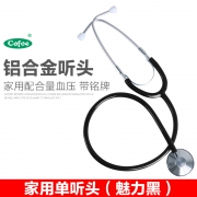 可孚 医用铝合金 多功能听诊器