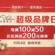 4日0点：当当 水星家纺超级品牌日