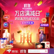 促销活动：京东 万店满减
